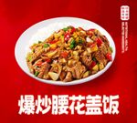 爆炒腰花盖饭