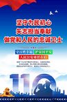 110回信精神公安海报