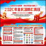 全民国防教育日