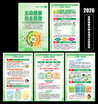 2026全民健康生活方式宣传月