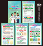2026健康生活方式宣传月