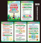 2026健康文明生活方式宣传月