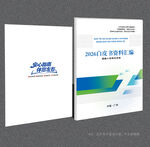 白皮书封面