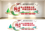 阅读文化墙