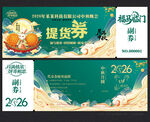 月饼提货券