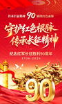 长征胜利90周年