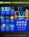 网络安全教育海报