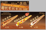 超长长长长长蛋挞灯箱
