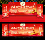 中秋国庆双节同庆
