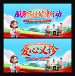 爱心义诊