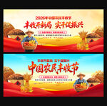 中国农民丰收节