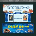 美味海鲜抢先一步海报