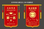 第一名流动锦旗