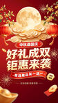 中秋钜惠好礼来袭