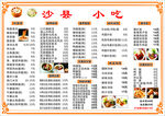 沙县小吃