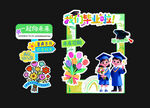 校园毕业拍照打卡装饰道具
