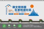 爱在邻里和谐社区形象展示文化墙