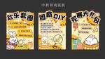 中秋游戏展板