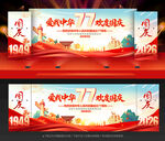 国庆节舞台背景