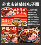 川香炒菜外卖店铺装修店招海报