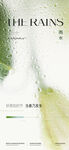 雨水 