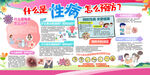 什么是性病怎么预防展板