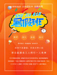暑假作业促销活动海报