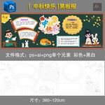 中秋黑板报黑白填色线描边框
