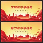 文明攀枝花  