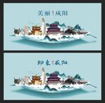 咸阳  