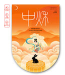 中秋吊旗