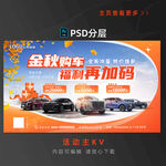 金秋购车