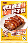 把子肉特价促销