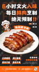 把子肉海报