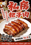 把子肉广告
