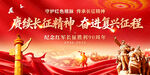 长征胜利90周年