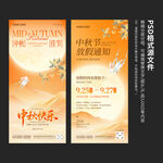 国风中秋节海报中秋放假通知模板