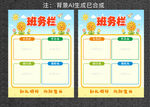 班务栏