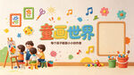 儿童绘画世界 欢乐创作
