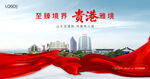 贵港
