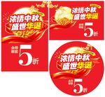 浓情中秋盛世华诞