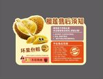 榴莲售后须知