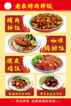 金麦麦特色烤肉饭菜品展示