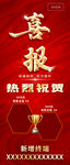 喜报可编辑模版