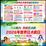 2026狂犬病日