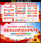 扫黑除恶