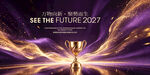 2027科技盛会颁奖典礼主视觉