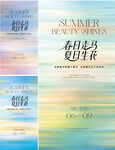 夏日活动 