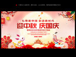 中秋国庆文艺晚会