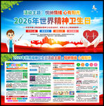 2026世界精神卫生日
